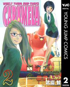 キャラメラ 2巻