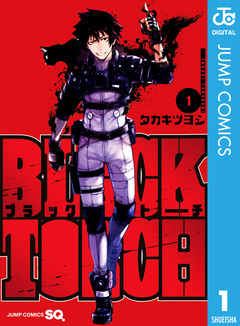 BLACK TORCH 1巻