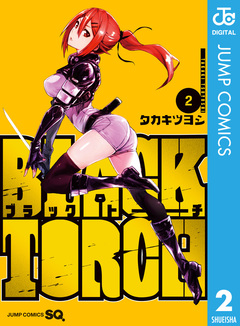 BLACK TORCH 2巻