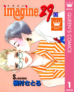 imagine29 1巻