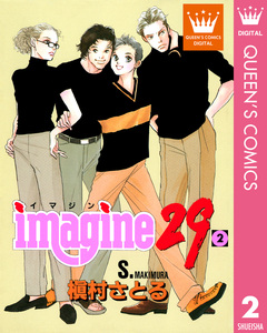 imagine29 2巻