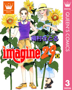 imagine29 3巻