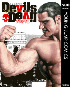 Devils×Devil 猿渡哲也短編集 1巻