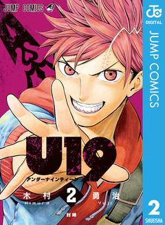 U19 2巻