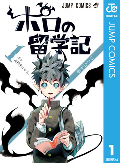 ポロの留学記 1巻