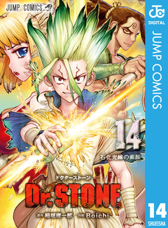 Dr.STONE 14巻