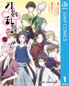 『刀剣乱舞-花丸-』 1巻