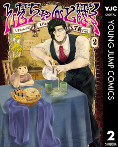 しをちゃんとぼく 2巻