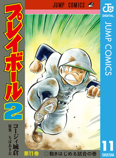 プレイボール2 11巻