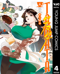 TAMATA 4巻