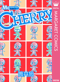 CHERRY 1巻