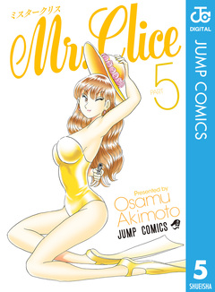Mr.Clice 5巻