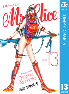 Mr.Clice 13巻