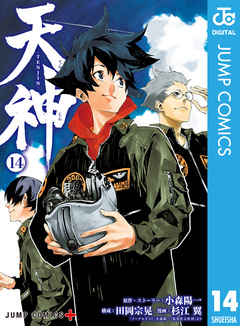 天神―TENJIN― 14巻