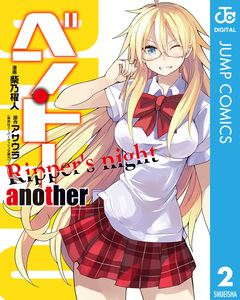 ベン・トー 2巻