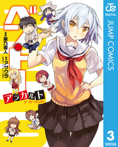 ベン・トー 3巻