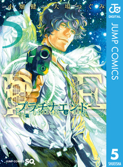 プラチナエンド 5巻