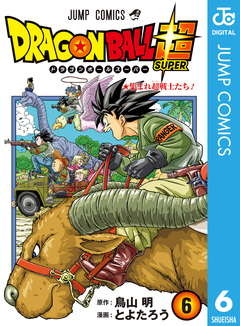 ドラゴンボール超 6巻