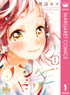 ハンキー・ドリー 1巻