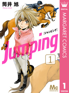Jumping[ジャンピング] 1巻