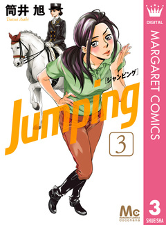Jumping[ジャンピング] 3巻