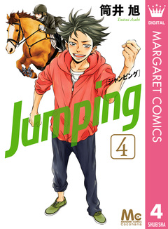 Jumping[ジャンピング] 4巻