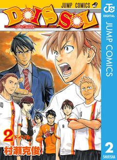DOIS SOL 2巻