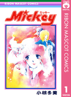 Mickey ミッキー 1巻