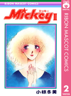 Mickey ミッキー 2巻