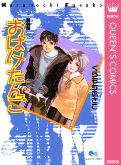 おばけたんご 1巻
