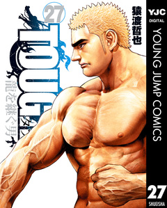 TOUGH 龍を継ぐ男 27巻