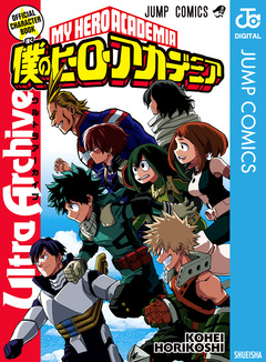 僕のヒーローアカデミア公式キャラクターブック Ultra Archive 1巻