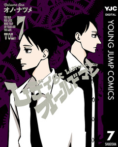 レディ&オールドマン 7巻