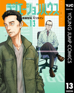 ラジエーションハウス 13巻