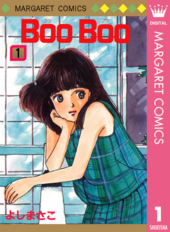 Boo Boo 1巻