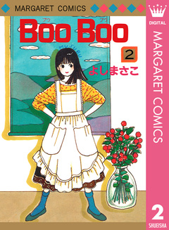 Boo Boo 2巻