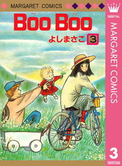 Boo Boo 3巻