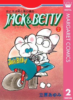 JACK&BETTY 2巻