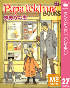 Papa told me 27巻