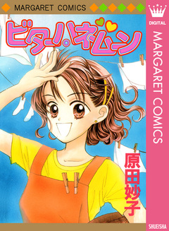 ビター・ハネムーン 1巻