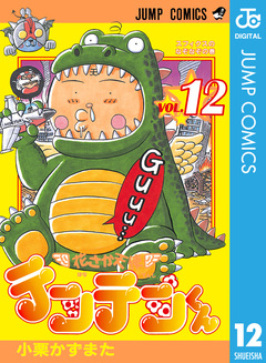 花さか天使テンテンくん 12巻