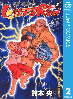 Ultra Red 2巻
