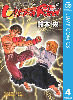 Ultra Red 4巻