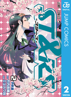 ST&RS―スターズ― 2巻