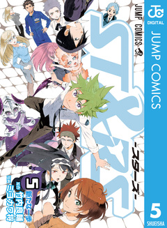 ST&RS―スターズ― 5巻