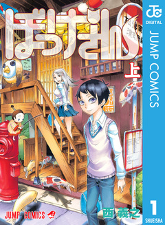 ぼっけさん 1巻