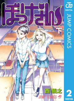 ぼっけさん 2巻