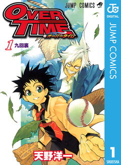 OVER TIME 1巻