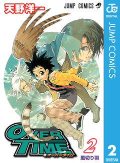 OVER TIME 2巻