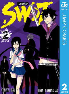 SWOT 2巻